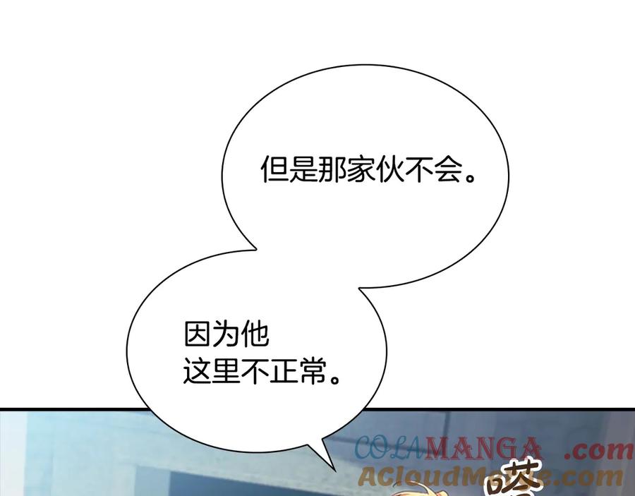 奶萌魔力小公主 第184话 人肉护盾 第161页
