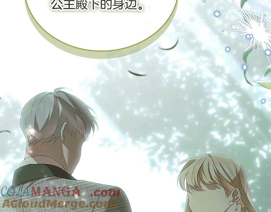 奶萌魔力小公主 第184话 人肉护盾 第149页
