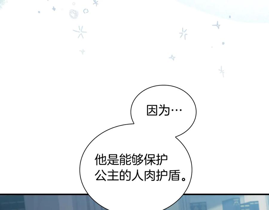 奶萌魔力小公主 第184话 人肉护盾 第152页