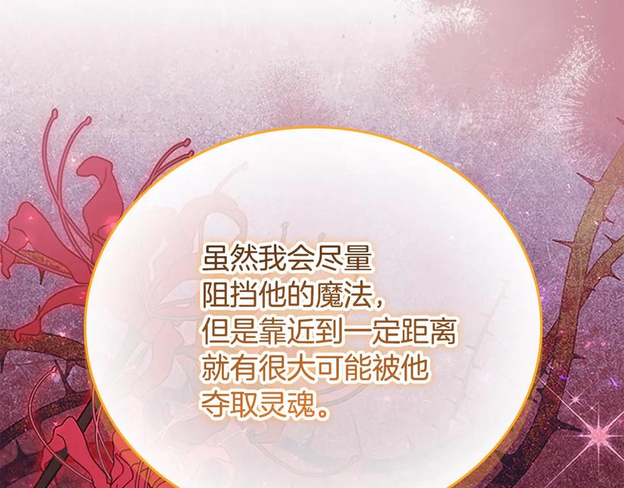 奶萌魔力小公主 第187话 16岁生日 第99页