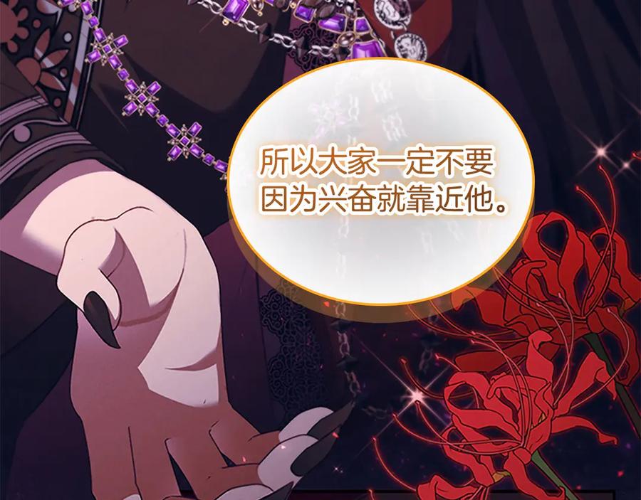 奶萌魔力小公主 第187话 16岁生日 第102页