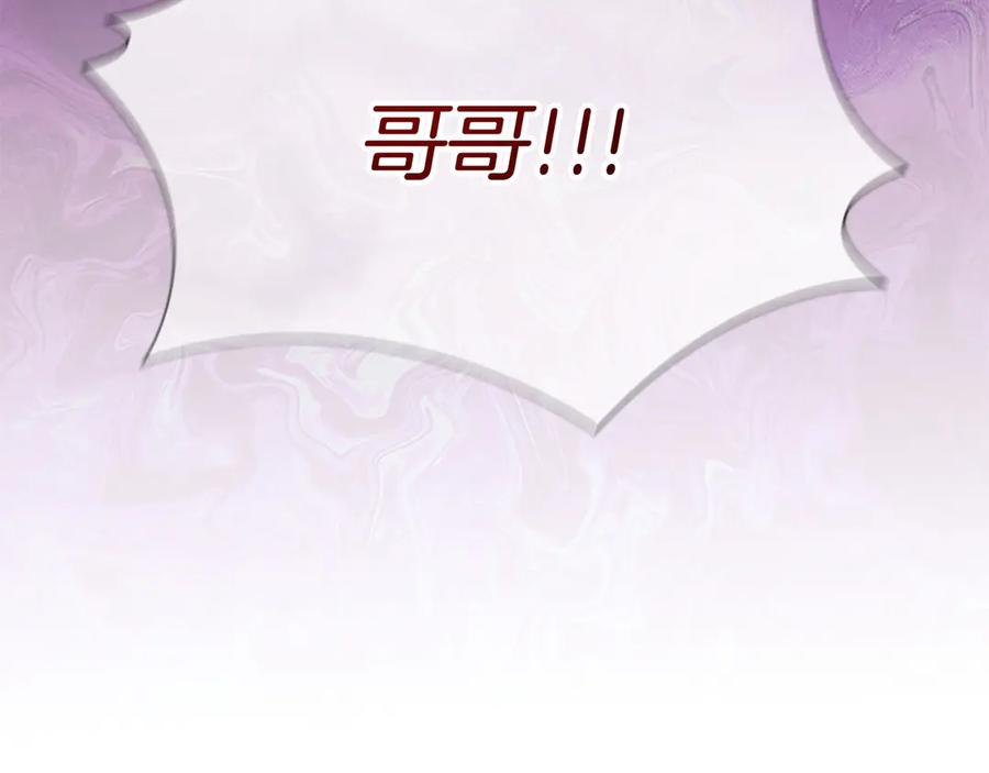 奶萌魔力小公主 第189话 责任与义务 第82页