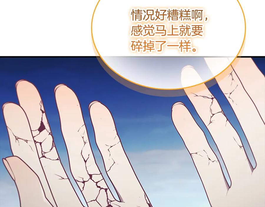 奶萌魔力小公主 第191话 记得叫醒我 第10页