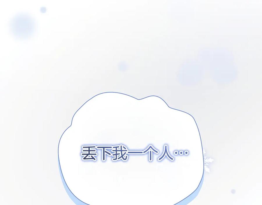 奶萌魔力小公主 第191话 记得叫醒我 第27页