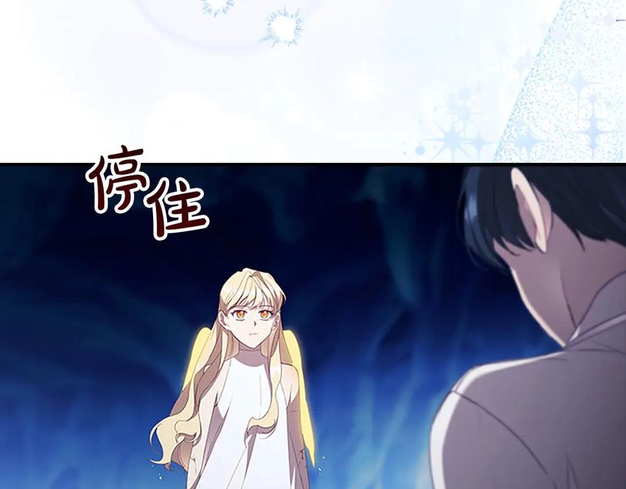 奶萌魔力小公主 第191话 记得叫醒我 第15页