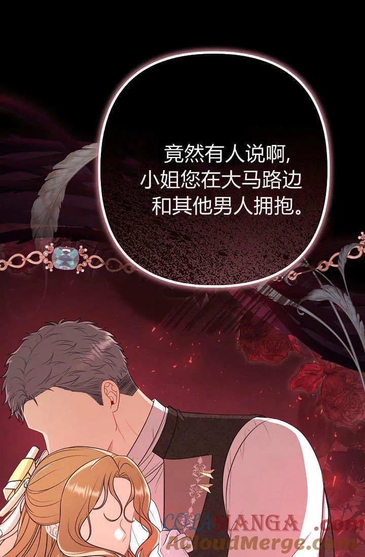 《我欣赏了一出好戏》第20话 第65页