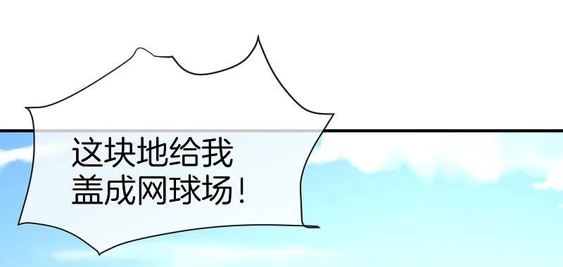 最强仙界朋友圈 第19话 老八进厕所——找死！ 第23页