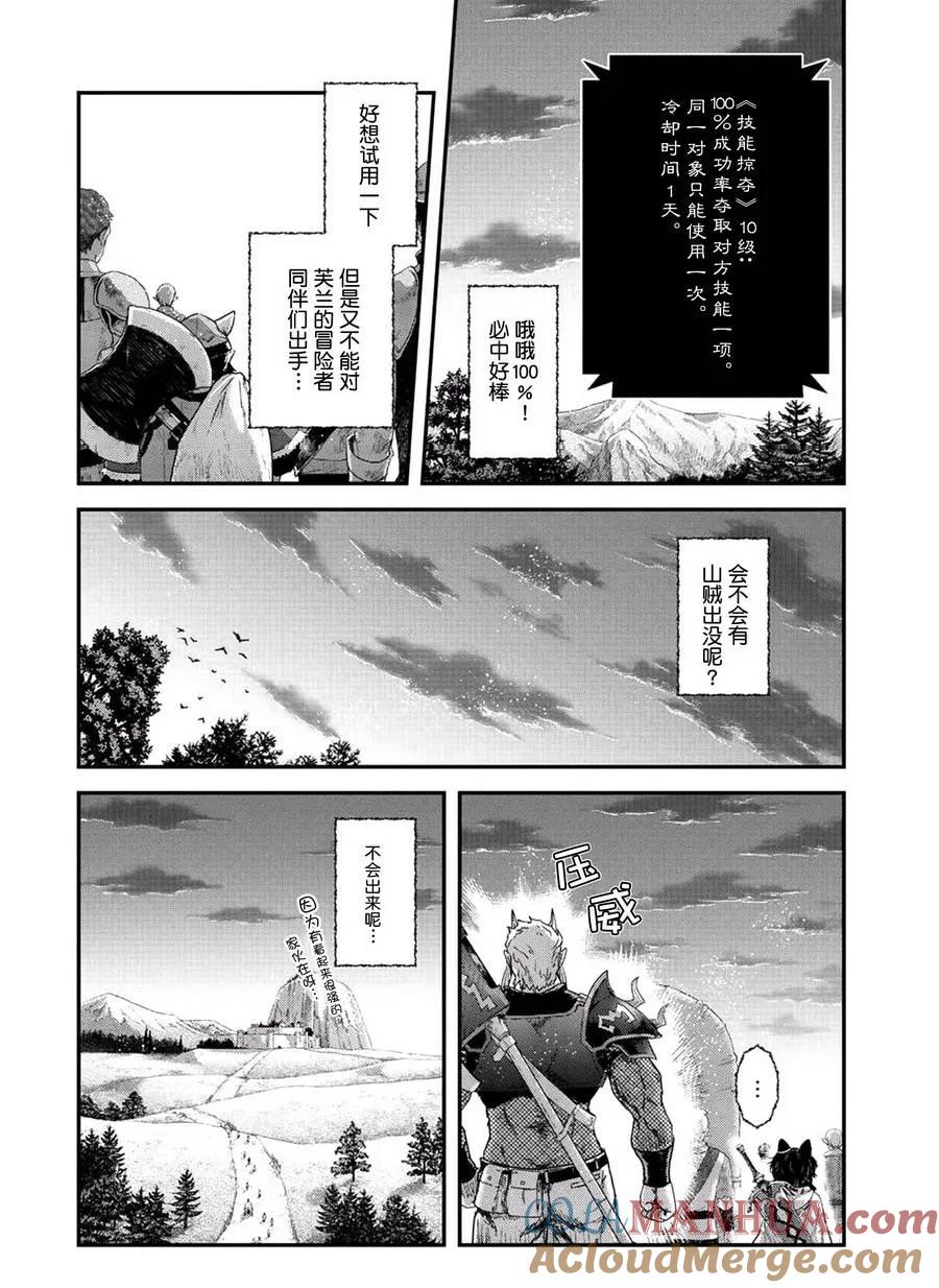 转生成为魔剑 第13.2话 第12页