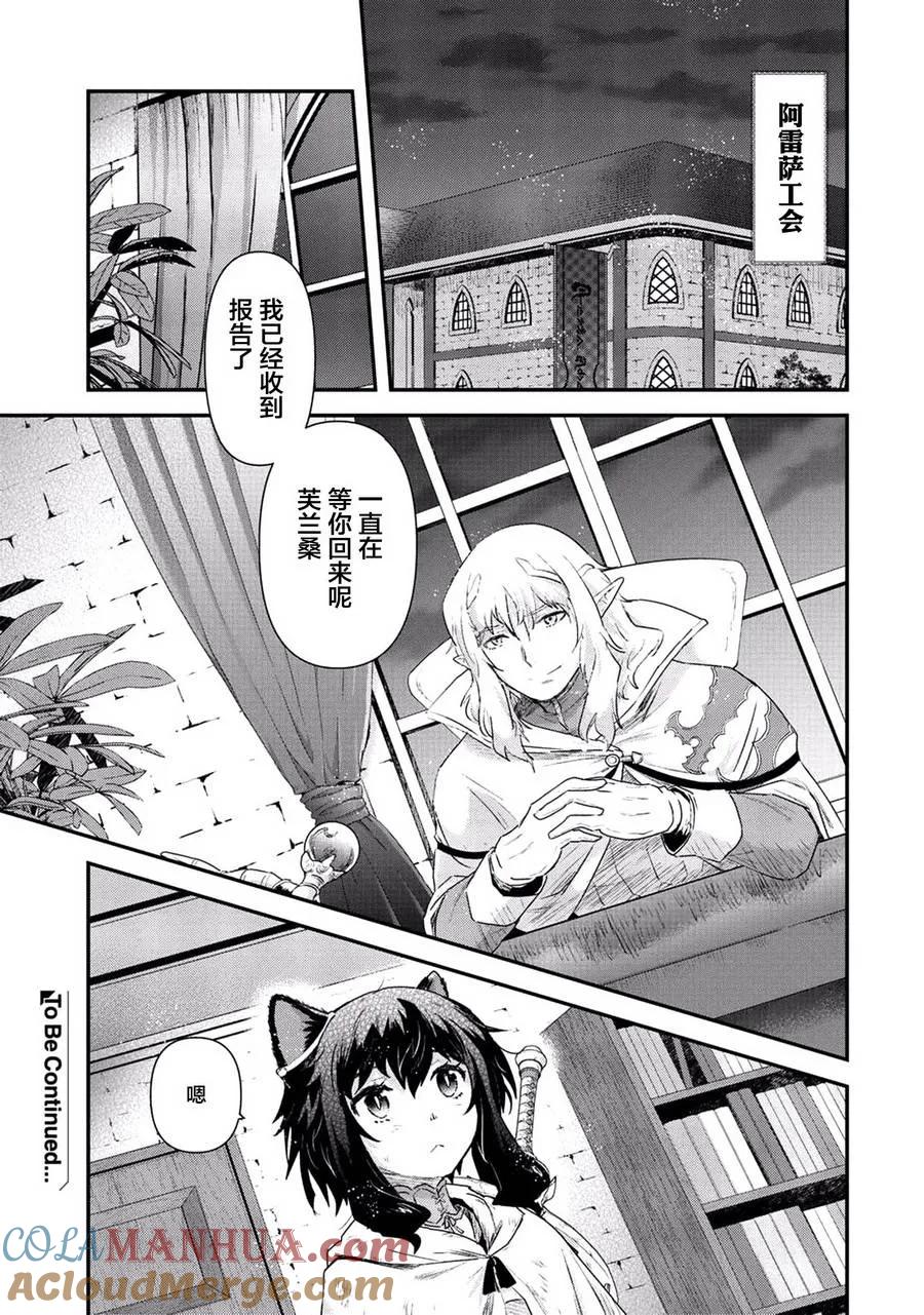 转生成为魔剑 第13.2话 第13页