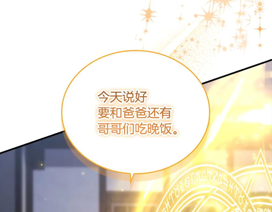 奶萌魔力小公主 番外1 意外变小 第116页