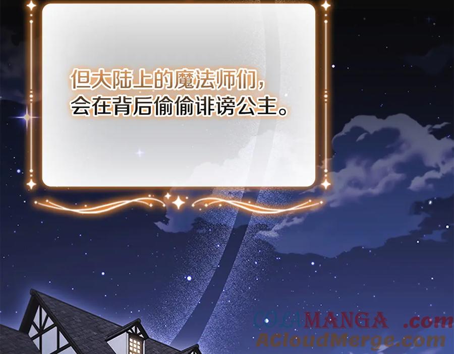 奶萌魔力小公主 番外1 意外变小 第29页