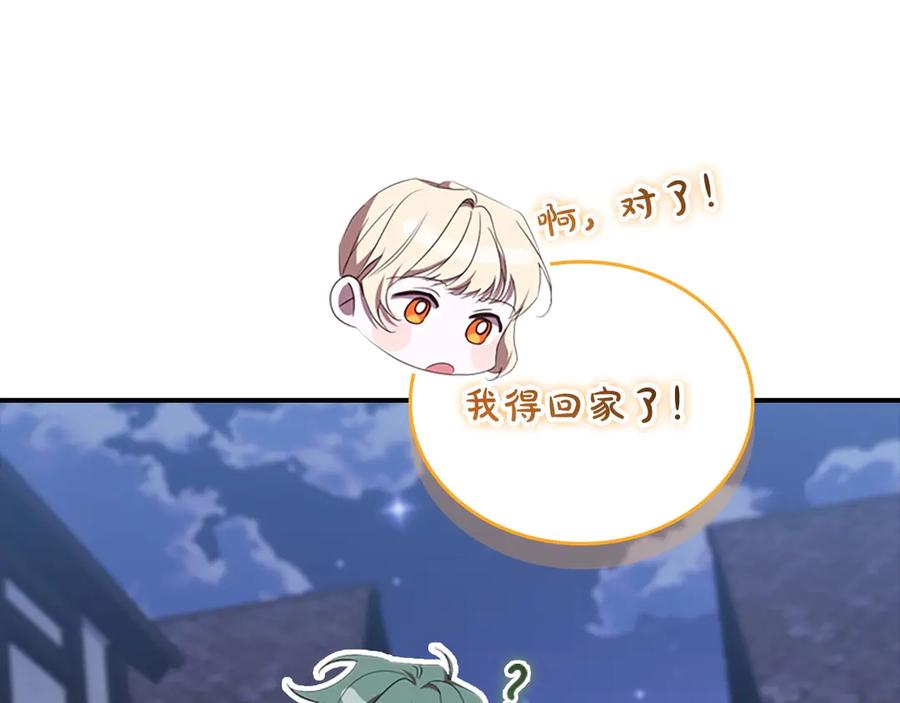 奶萌魔力小公主 番外1 意外变小 第114页
