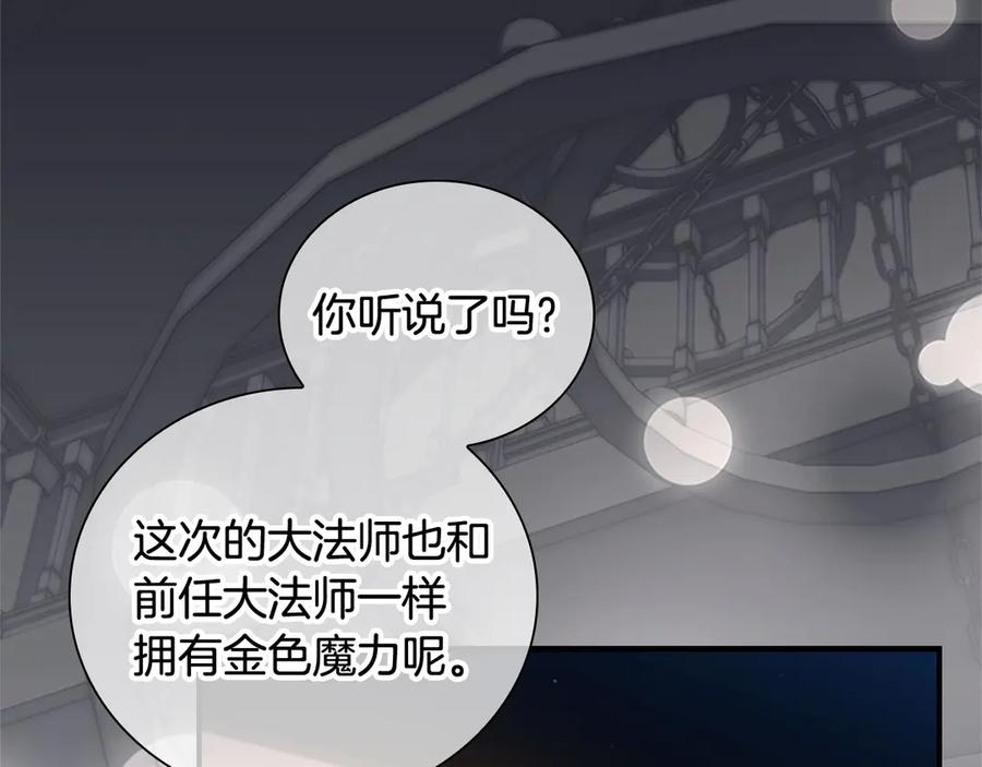 奶萌魔力小公主 番外1 意外变小 第31页