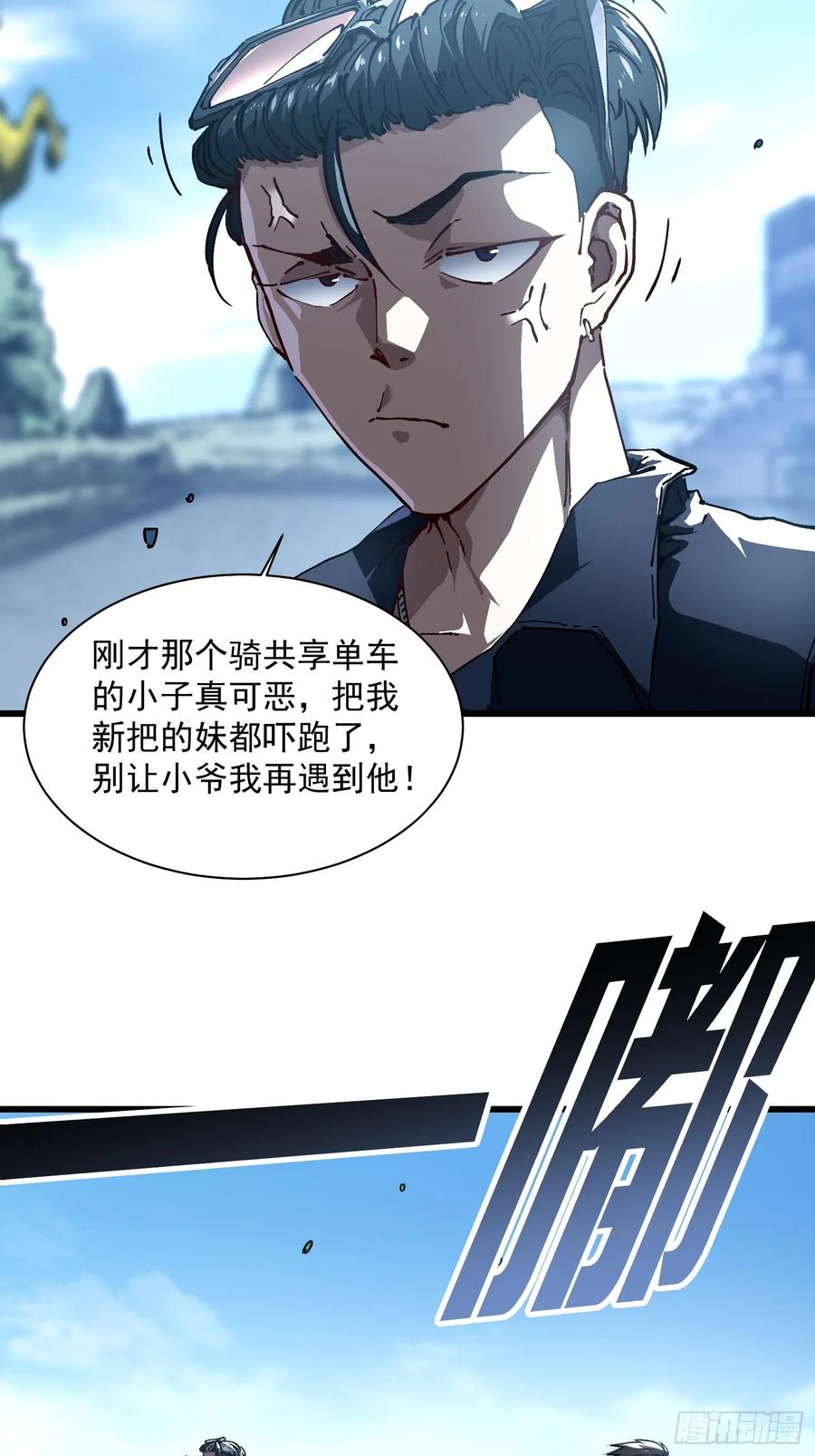 《高武进化：从觉醒怪兽之王开始》020你的机车，很润~ 第29页
