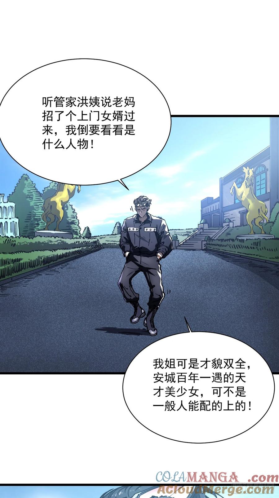 《高武进化：从觉醒怪兽之王开始》020你的机车，很润~ 第28页