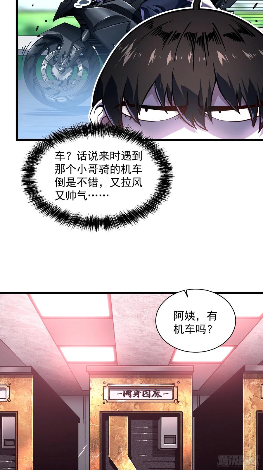 《高武进化：从觉醒怪兽之王开始》020你的机车，很润~ 第26页