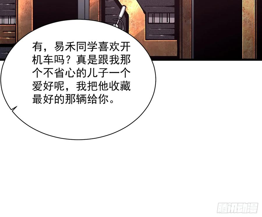《高武进化：从觉醒怪兽之王开始》020你的机车，很润~ 第27页