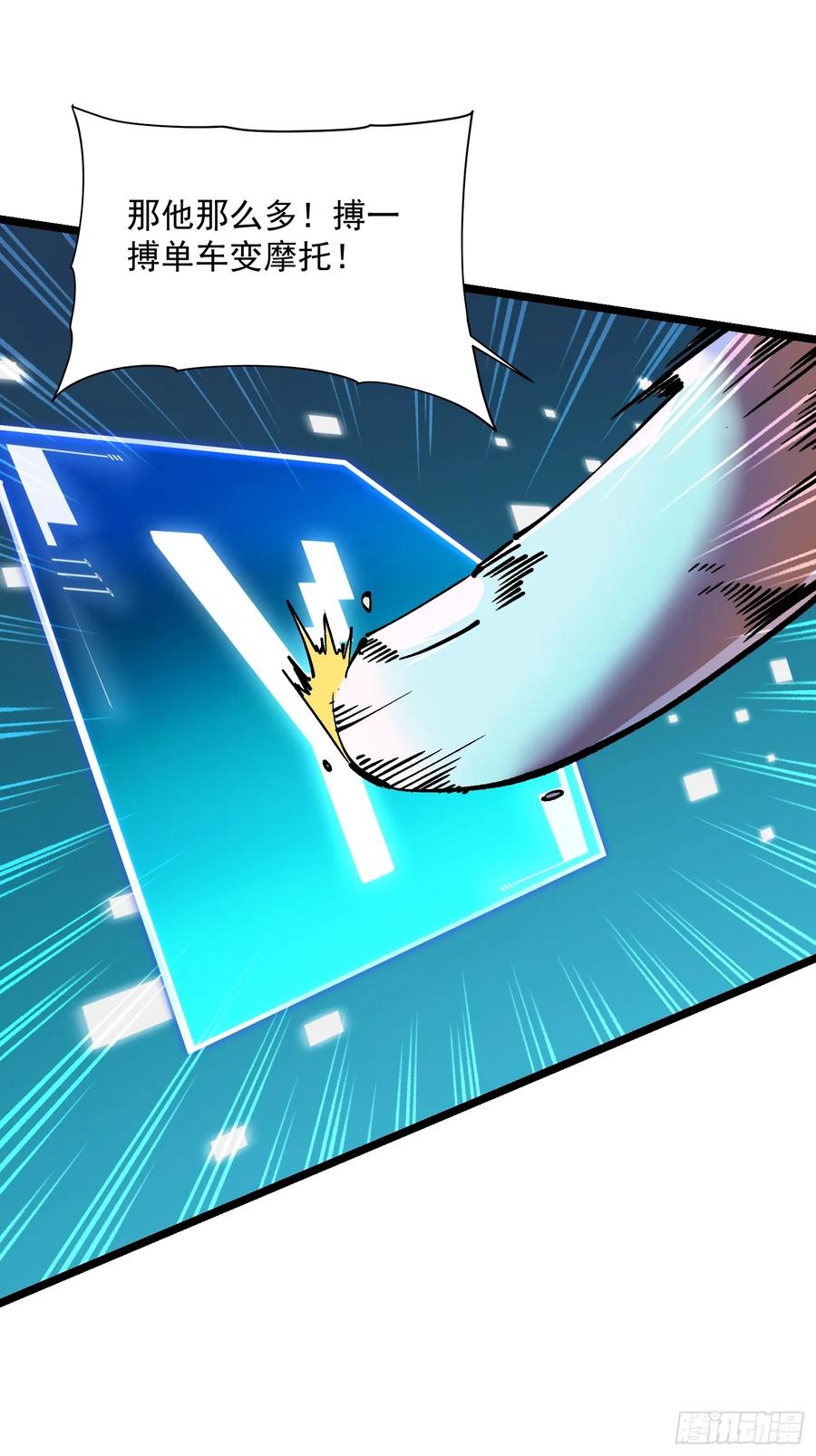 《高武进化：从觉醒怪兽之王开始》020你的机车，很润~ 第44页