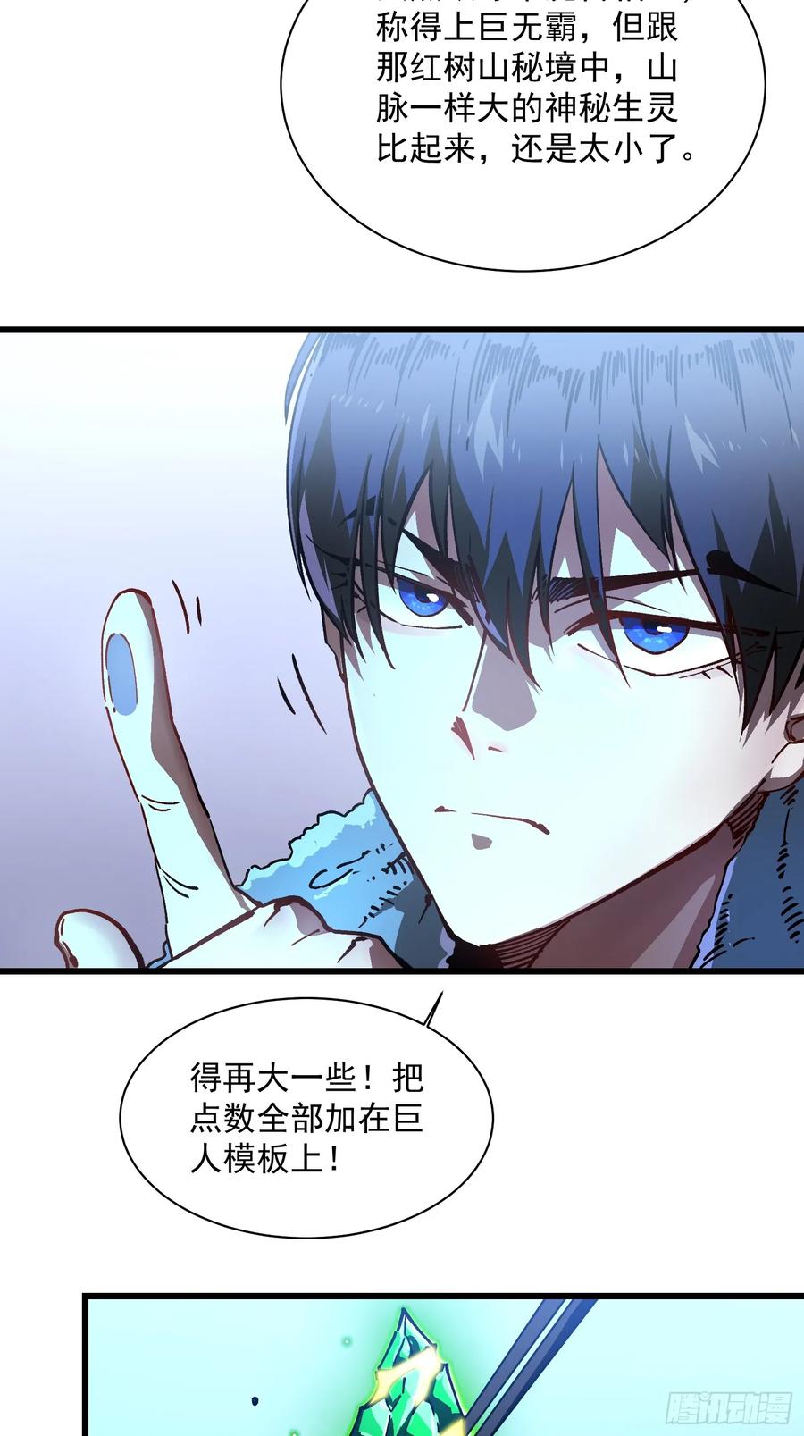 《高武进化：从觉醒怪兽之王开始》020你的机车，很润~ 第38页