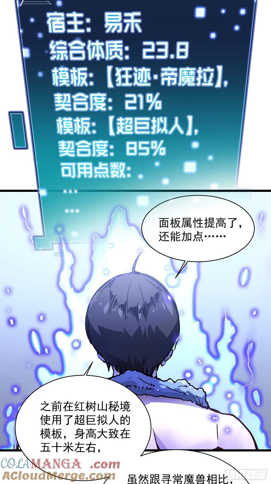 《高武进化：从觉醒怪兽之王开始》020你的机车，很润~ 第37页
