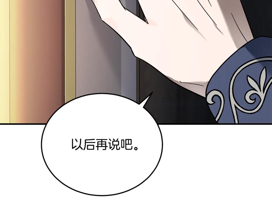 恶女的王座 第209话 奸细 第8页