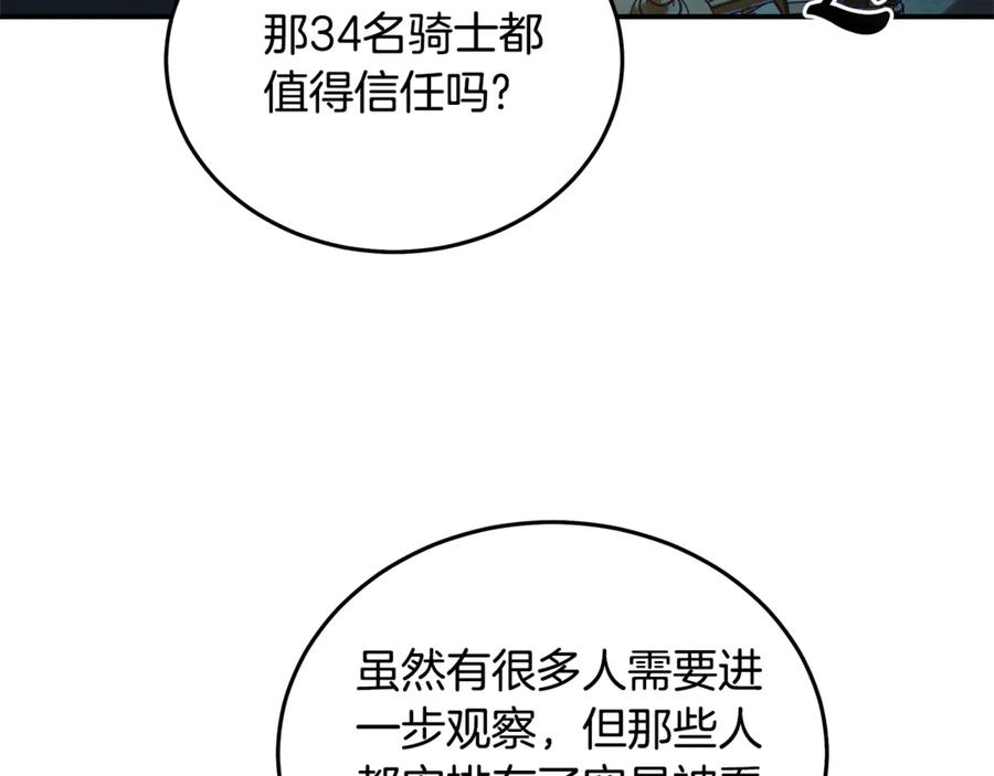 恶女的王座 第209话 奸细 第4页