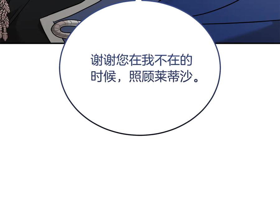 恶女的王座 第209话 奸细 第26页