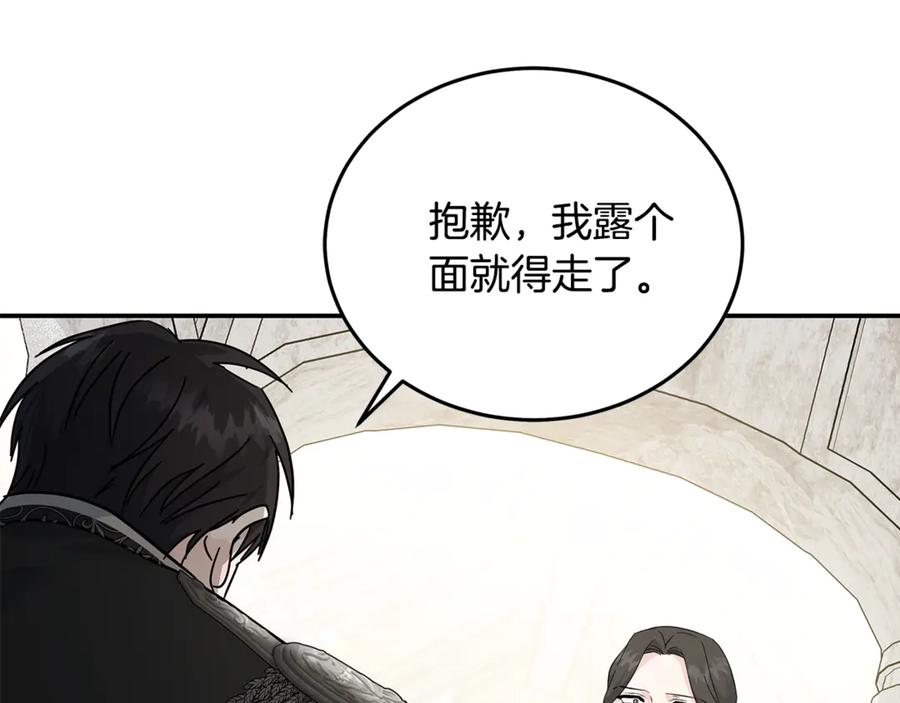 恶女的王座 第209话 奸细 第32页
