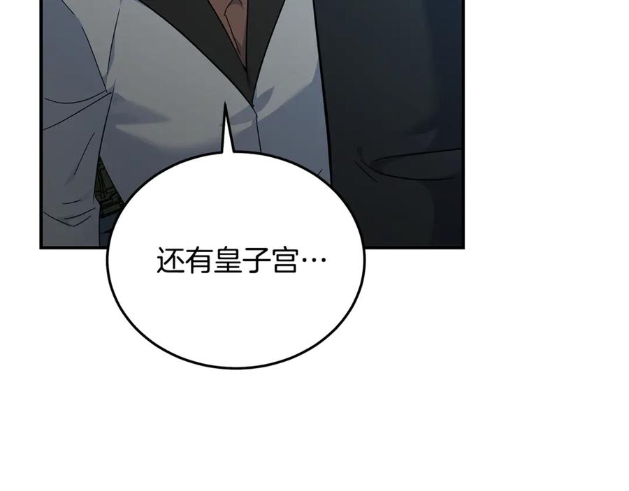恶女的王座 第209话 奸细 第6页