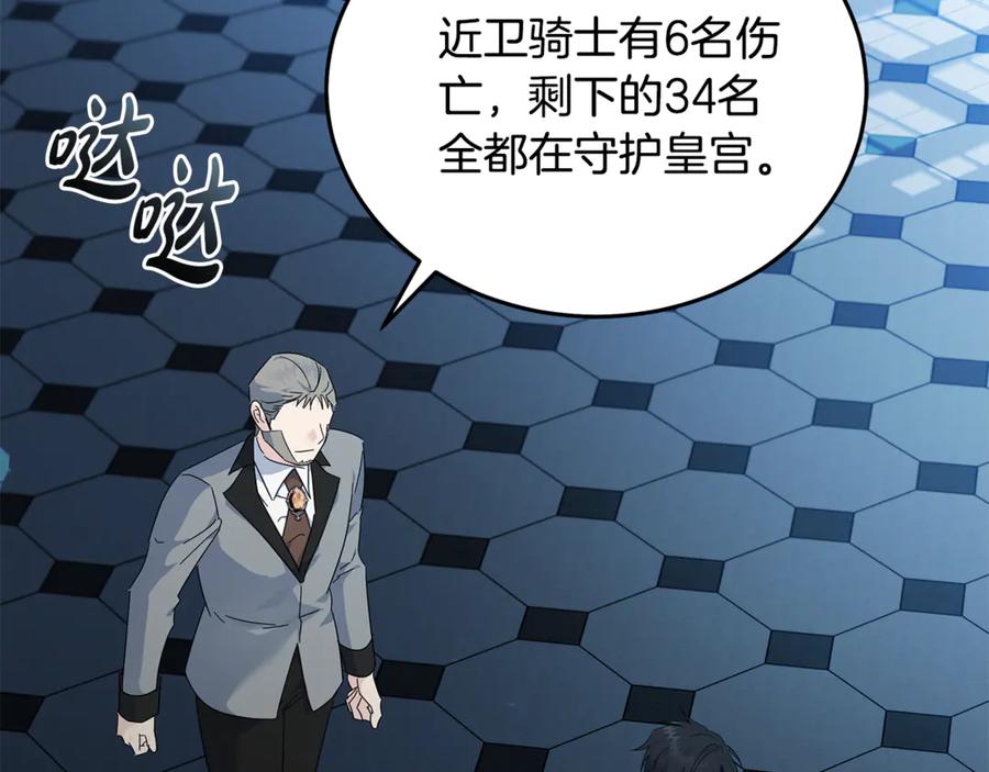 恶女的王座 第209话 奸细 第2页