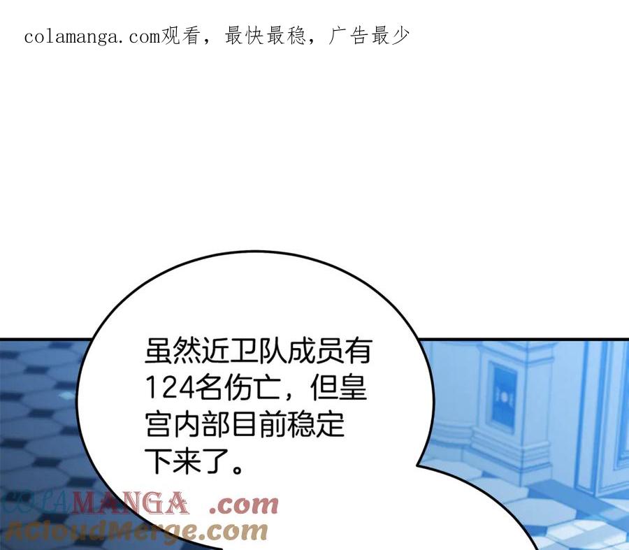 恶女的王座 第209话 奸细 第1页