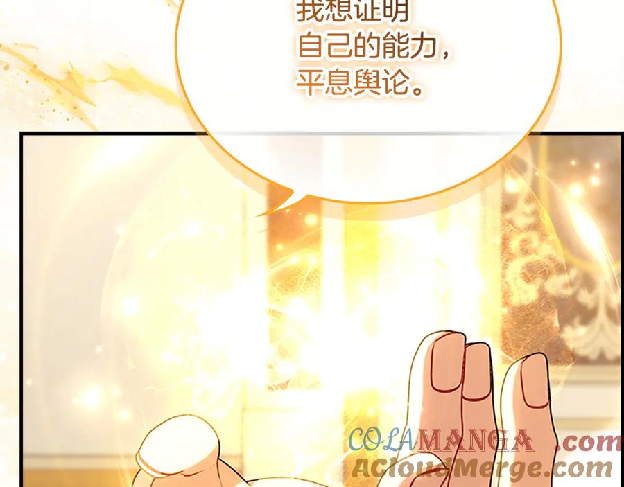 奶萌魔力小公主 番外8 准备出兵 第177页