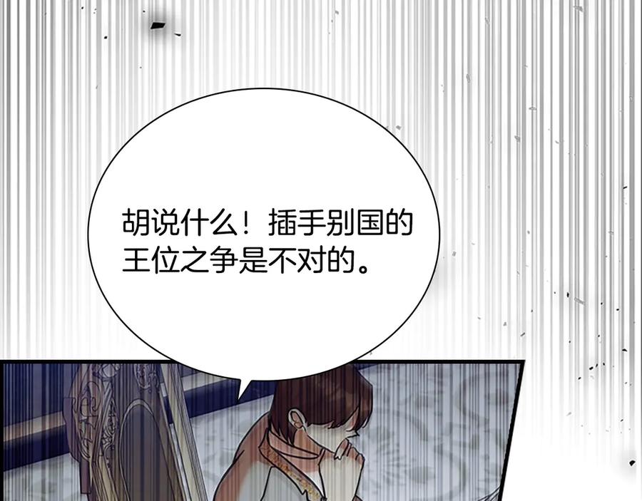 奶萌魔力小公主 番外8 准备出兵 第216页