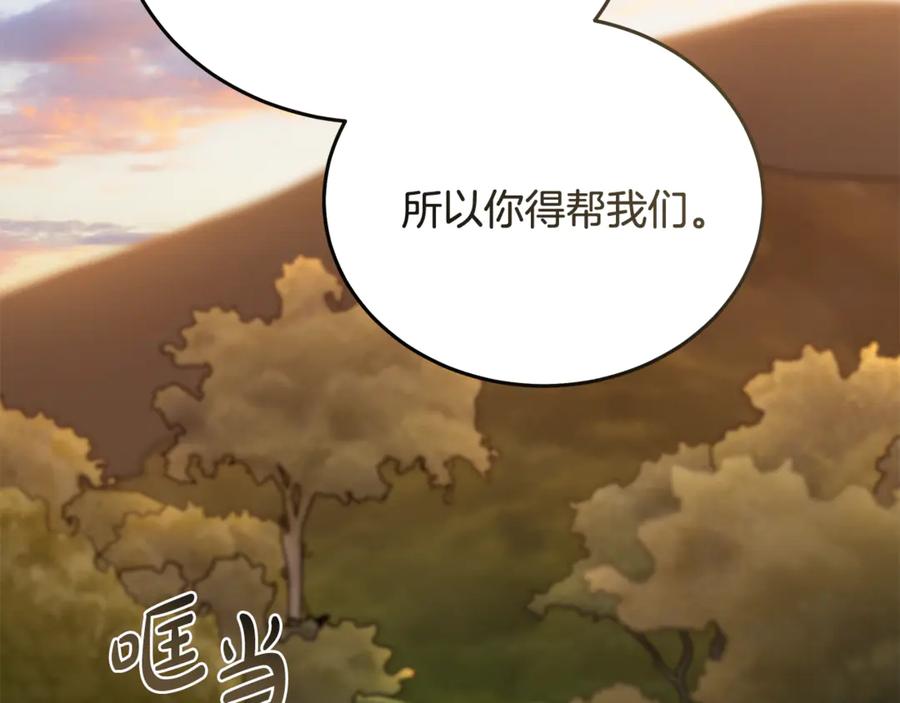 恶女的王座 第211话 强制爱 第71页
