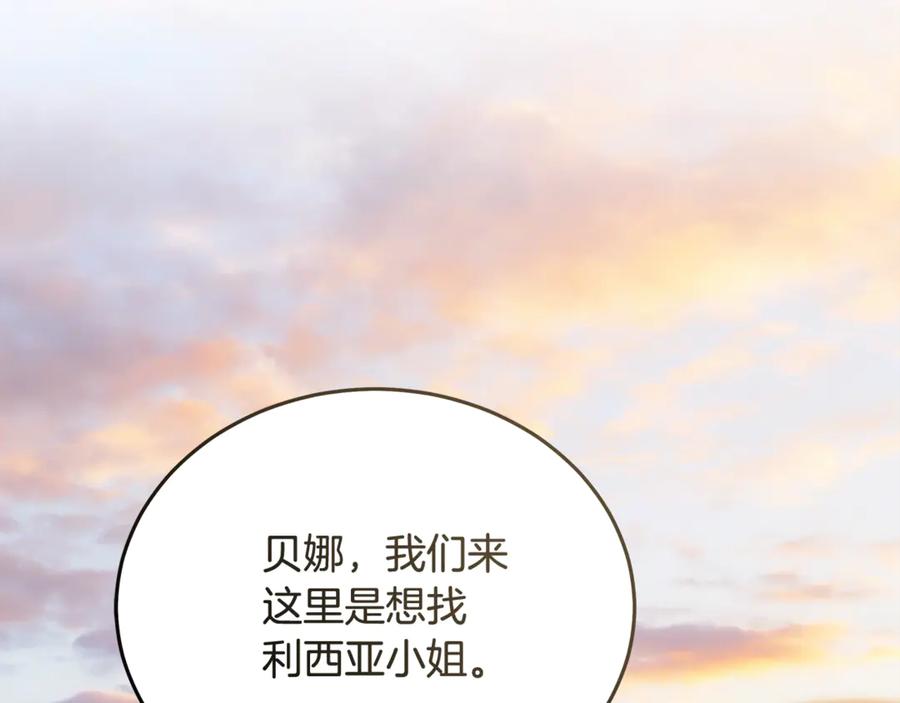 恶女的王座 第211话 强制爱 第70页