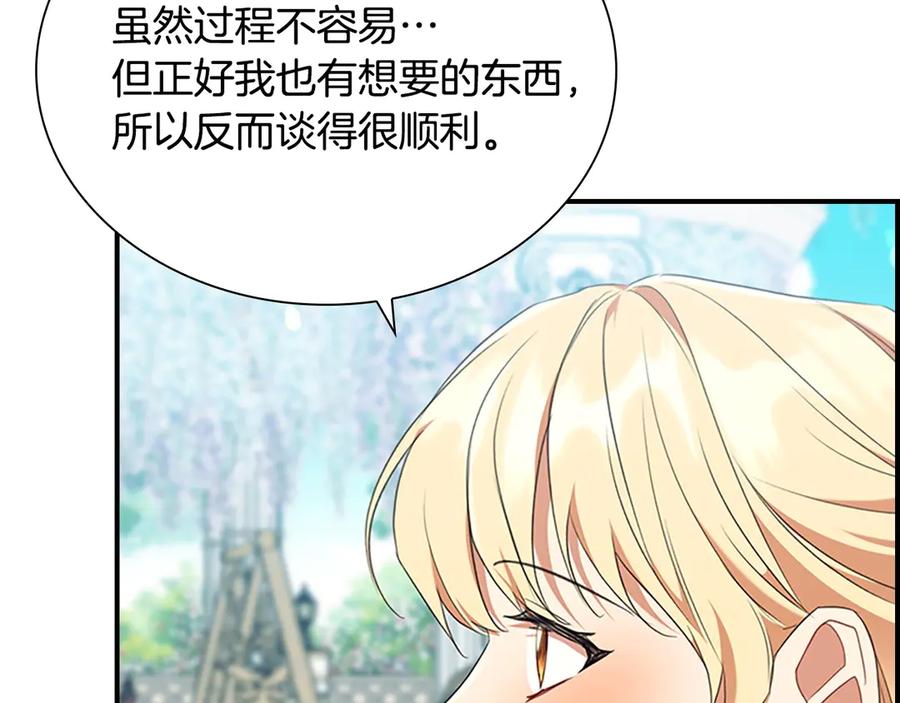 奶萌魔力小公主 番外8 准备出兵 第158页