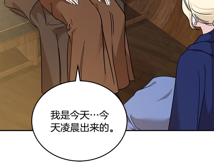 恶女的王座 第211话 强制爱 第75页