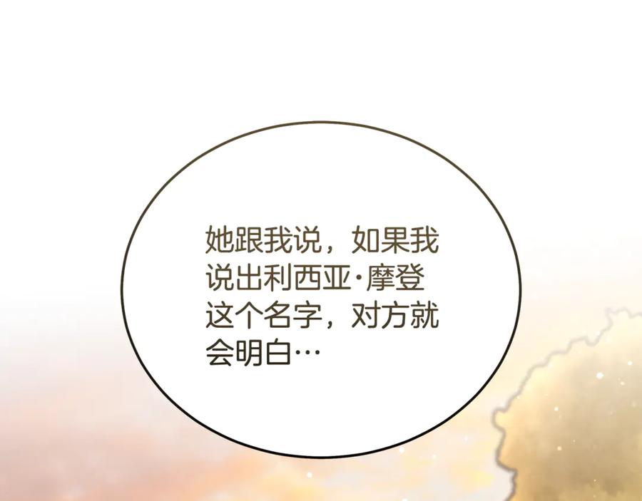 恶女的王座 第211话 强制爱 第63页