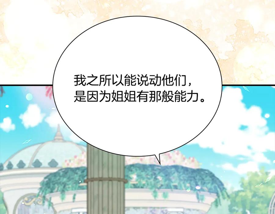 奶萌魔力小公主 番外8 准备出兵 第155页