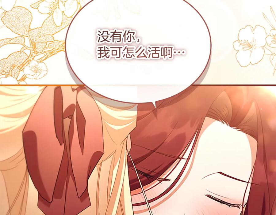 奶萌魔力小公主 番外8 准备出兵 第198页