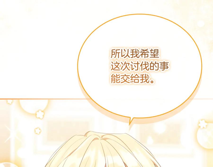奶萌魔力小公主 番外8 准备出兵 第180页