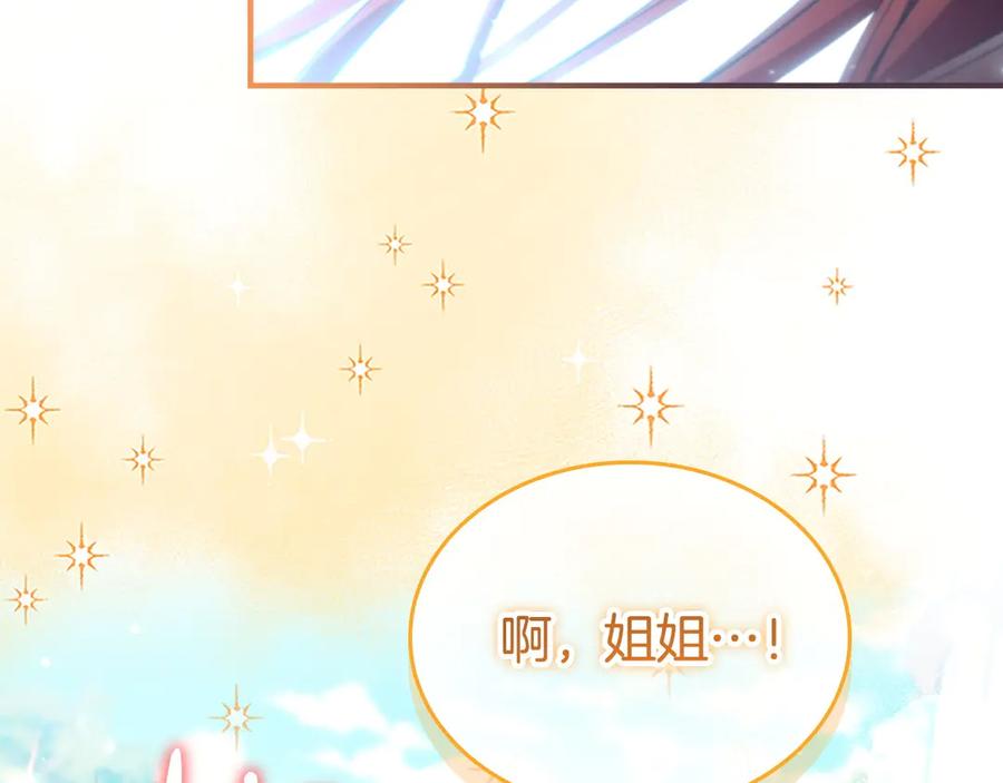 奶萌魔力小公主 番外8 准备出兵 第194页