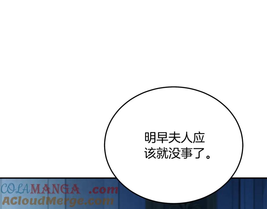 恶女的王座 第213话 夫妻合力 第77页