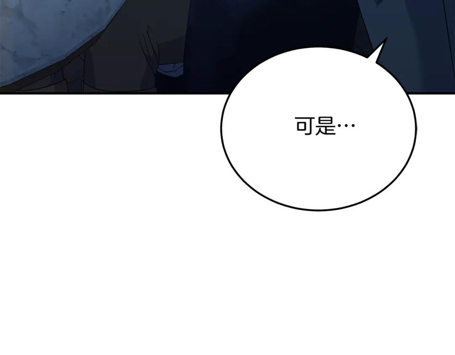 恶女的王座 第213话 夫妻合力 第99页