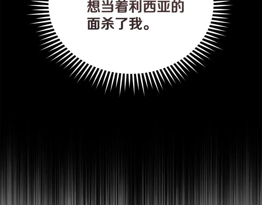 恶女的王座 第213话 夫妻合力 第110页
