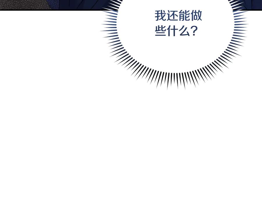 恶女的王座 第213话 夫妻合力 第71页
