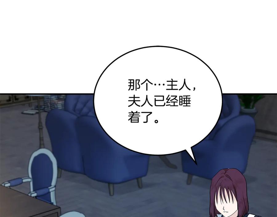 恶女的王座 第213话 夫妻合力 第74页