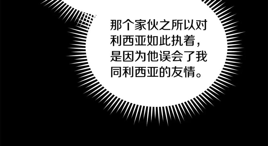 恶女的王座 第213话 夫妻合力 第106页