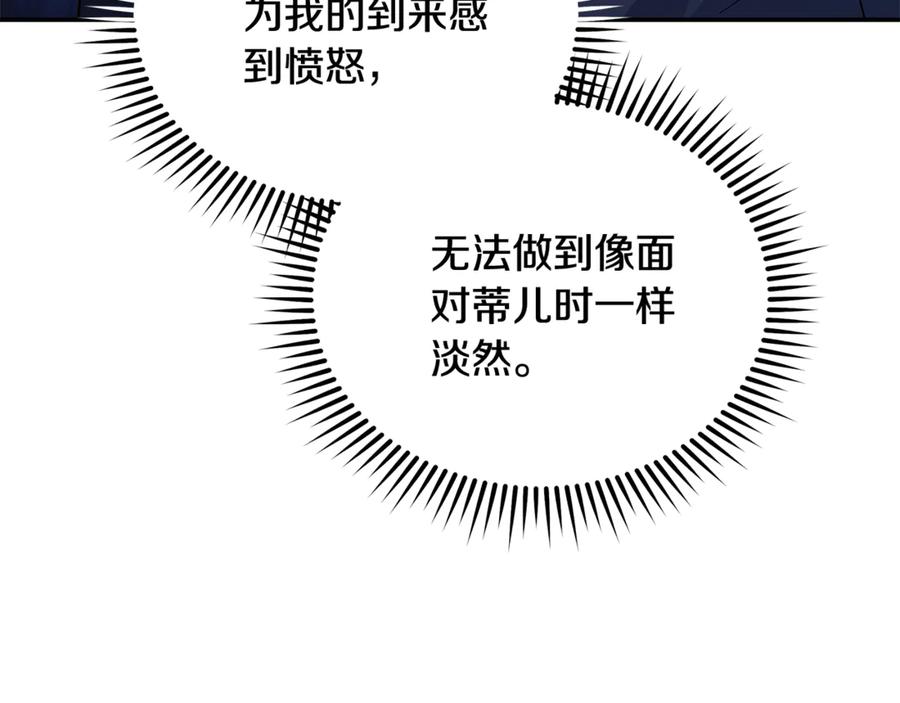 恶女的王座 第213话 夫妻合力 第114页