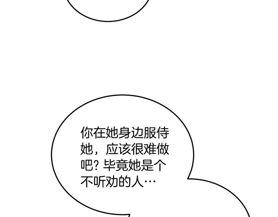 恶女的王座 第213话 夫妻合力 第82页